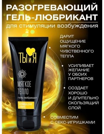 Смазка возбуждающая StimuLove Light