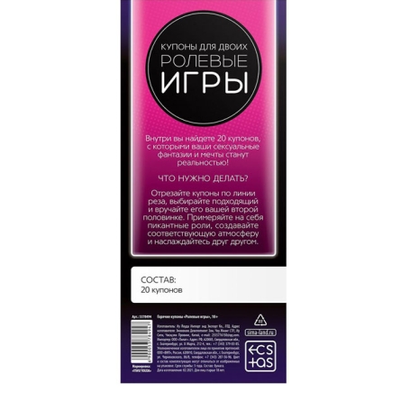 Купоны для двоих «Ролевые игры»