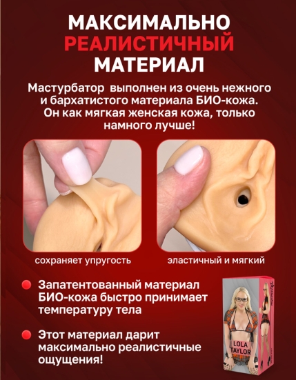 Мастурбатор ФлешНаш - Lola Taylor